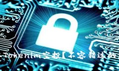 如何获取Tokenim空投？不容错过的免费机会