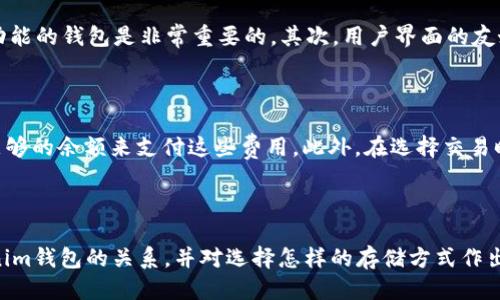 ## ENJ币可以转到Tokenim钱包吗？

在数字货币的世界，资产的管理和存储方式变得日益重要。随着加密货币的流行，越来越多的人选择使用各种钱包来存储他们的数字资产。ENJ币，作为一个热门的加密货币，很多用户可能会问：ENJ币可以转到Tokenim钱包吗？今天，我们就来深入探讨这个问题，并看看如何安全有效地管理您的数字资产。

### ENJ币简介

ENJ币（Enjin Coin）是Enjin平台上的原生加密货币，主要用于支持与区块链有关的游戏和应用程序的生态系统。Enjin致力于提供一个让游戏开发者能够轻松创建、管理和交易数字资产的环境。由于其应用于游戏开发，这使得ENJ币在区块链游戏爱好者中逐渐受到欢迎。

### Tokenim钱包简介

Tokenim钱包是一款相对新颖但受到广泛关注的加密钱包解决方案，旨在为用户提供安全、便捷的法币和加密货币存储方式。它集成了多种区块链资产的支持，从而使得用户可以方便地管理他们的资产。Tokenim钱包以其用户友好的界面和高水平的安全性而备受推崇。

### ENJ币与Tokenim钱包的兼容性

回到最初的问题，ENJ币是否能够转入Tokenim钱包呢？答案是，这取决于Tokenim钱包对ENJ币的支持情况。一般来说，对于任何加密资产，在选择钱包时，首先需要确认该钱包是否支持该资产的存储和交易。

#### 如何检查Tokenim是否支持ENJ币

1. **访问官方文档**  
   通常，最可靠的方式是访问Tokenim钱包的官方网站，查看其支持的加密货币列表。

2. **用户论坛和社区**  
   加入Tokenim的用户社区，询问其他用户的经验。他们可能会分享他们是否成功转移ENJ币或其他相关的信息。

3. **联系客服**  
   如果无法找到满意的答案，可以直接联系Tokenim的客服，他们可以提供最准确的信息。

### 如果ENJ币无法转入Tokenim钱包怎么办？

如果发现Tokenim钱包目前不支持ENJ币，也不用太担心。市场上有许多其他钱包支持ENJ币，包括一些知名的多币种钱包。您可以考虑以下几种选择：

#### 选择其他钱包

1. **MetaMask**  
   这是一个特别受欢迎的以太坊和ERC-20代币的钱包，支持多种加密货币。

2. **Trust Wallet**  
   这是一款功能强大的手机钱包，支持众多数字资产，包括ENJ币。

3. **MyEtherWallet**  
   这是一个在线以太坊钱包，用户可以方便地管理他们的以太坊及相关ERC-20代币。

#### 转移步骤

如果您选择了其他钱包，可以按照以下步骤进行转移：

1. 在目标钱包中创建账户并获取钱包地址。
2. 在您的当前钱包中，选择