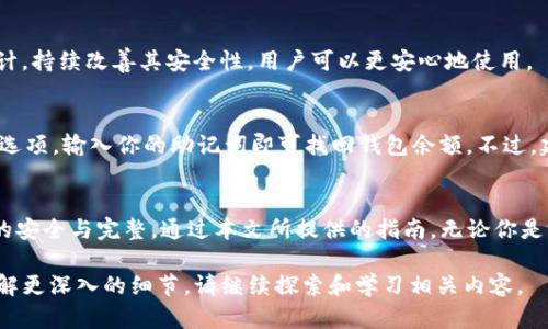 如何安全地下载Tokenim钱包：官方指南
Tokenim钱包, 钱包下载, 安全钱包, 加密货币/guanjianci

引言：数字资产管理的重要性
在当今数字经济的浪潮中，加密货币已成为投资和资产管理的重要形式。在众多的加密货币工具中，Tokenim钱包以其安全性和便利性受到了广泛欢迎。选择一个可靠的钱包，对于保护你的数字资产至关重要。本文旨在为你提供Tokenim钱包的下载指南，以及使用过程中的注意事项，帮助你更加安全地管理你的加密资产。

Tokenim钱包简介
Tokenim钱包是针对加密货币用户设计的一款安全数字钱包，它不仅支持多种主流加密货币，还提供友好的用户界面和高效的交易体验。无论是新手还是资深的加密货币投资者，Tokenim钱包都能满足你的需求。除此之外，Tokenim钱包还具备高级安全功能，比如双重验证和私钥管理，确保你的资金安全稳妥。

在哪里下载Tokenim钱包
首先，为了确保安全性，你应该通过Tokenim的官方网站下载钱包客户端。随意点击不明链接可能会导致安全隐患，甚至可能丢失你的资产。在Tokenim的官方网站上，你将找到适合多种设备的下载链接，包括桌面版和移动版。
具体步骤如下：
ol
li访问Tokenim的官网，确保你访问的是正确的网址。/li
li在主页中，找到“下载”或“获取Tokenim钱包”的按钮。/li
li根据你的设备类型选择相应的下载链接，比如Windows、macOS或者Android/iOS。/li
li点击下载按钮，耐心等待下载完成。/li
li打开下载的文件，按照指示完成安装。通常这包括接受许可协议和选择安装路径等步骤。/li
/ol

使用Tokenim钱包的基本步骤
下载并安装Tokenim钱包后，你可以通过以下步骤进行初始化设置：
ol
li打开Tokenim钱包应用。/li
li创建新的钱包账户，或从备份中恢复已有的账户。/li
li如果你是新用户，系统会提示你生成一个新的助记词，要特别注意，这串助记词是恢复账户的重要信息，请妥善保管。/li
li设置账户密码，并进行双重验证设置。/li
li完成后，你就可以在钱包内添加不同的加密货币，进行存储和管理了。/li
/ol

安全注意事项
使用加密货币钱包的过程中，要时刻保持警惕，以确保你的数字资产安全。以下是一些基本的安全建议：
ul
listrong定期更新软件：/strong确保你的钱包应用保持最新状态，及时更新可以修复安全漏洞。/li
listrong妥善记录助记词：/strong将助记词保存在安全的地方，避免存储在在线环境中。/li
listrong利用双重认证：/strong启用双重认证，增加多一层的安全保护。/li
listrong避免公共Wi-Fi：/strong在进行交易时，尽量避免使用公共网络，确保你的网络连接安全。/li
/ul

常见问题解答
h41. Tokenim钱包安全吗？/h4
Tokenim钱包提供了多重安全机制，包括数据加密、双重身份验证等，确保用户的资金安全。此外，Tokenim钱包还定期进行安全检测和审计，持续改善其安全性，用户可以更安心地使用。

h42. 如何恢复丢失的Tokenim钱包？/h4
如果你丢失了访问Tokenim钱包的途径（例如手机被盗或密码忘记），可以通过助记词进行恢复。进入Tokenim钱包应用，选择“恢复钱包”选项，输入你的助记词即可找回钱包余额。不过，建议在日常使用中务必保管好助记词，以防不测。

结束语
Tokenim钱包作为一款安全可靠的数字钱包，能够帮助用户方便地管理和交易加密货币。在使用过程中，要始终关注安全，确保数字资产的安全与完整。通过本文所提供的指南，无论你是新手还是有经验的投资者，都可以轻松下载和使用Tokenim钱包。希望你在加密货币的投资旅程中一路顺风，安全无忧！

这一篇文章简明扼要地介绍了Tokenim钱包的下载与使用技巧，帮助用户更安全地管理他们的数字资产。如果您有更多问题或者想要了解更深入的细节，请继续探索和学习相关内容。