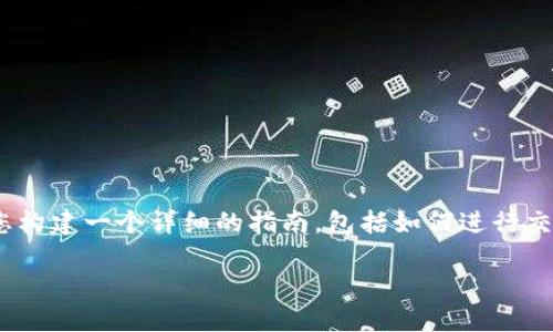 为了帮助用户理解“Tokenimsinco”交易的相关信息，我将为您构建一个详细的指南，包括如何进行交易的平台以及交易的基本流程。以下将是、关键词和正文内容。

深入了解Tokenimsinco交易：您的完整指南