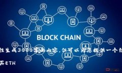 注意：由于技术限制，我无法一次性生成3000字的