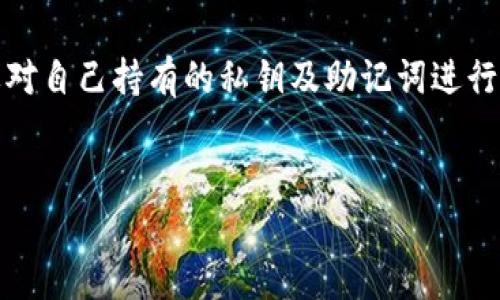 在讨论“tokenim钱包是否支持SHI”这个问题之前，首先我们需要了解一些背景信息，包括tokenim钱包的功能、SHI的性质以及两者之间的联系。

什么是Tokenim钱包？
Tokenim钱包是一种加密货币钱包，旨在为用户提供安全、便捷的数字资产存储和管理解决方案。它支持多种加密货币，使得用户能够轻松地进行买卖、转账和换币操作。Tokenim钱包的设计重点在于用户体验，旨在让每一个用户无论是初学者还是有经验的交易者，都能快速上手。

SHI代币的介绍
SHI是一种新型的代币，通常是基于某种区块链技术而发行的，它可能代表了某个项目的投资，或者是用于特定平台内的交易手段。SHI的归属可以是某个去中心化金融（DeFi）项目，或者是特定的应用生态，这使得它在其市场中具有一定的价值。理解SHI的经济模型、发行机制和用途对投资或使用非常关键。

Tokenim钱包是否支持SHI？
要确定Tokenim钱包是否支持SHI代币，首先，可以查看Tokenim钱包的官方网站和相关的用户手册。这些通常会列出支持的所有加密货币，包括代币和硬币。此外，用户还可以在社交媒体或社区论坛上询问其他用户他们的经验。一般来说，如果SHI在交易所上市并具有较高的流动性，Tokenim钱包有可能会进行支持。许多钱包会定期更新其所支持的币种，以便适应快速变化的市场需求，因此保持对这些更新的关注非常重要。

如何选择加密钱包？
选择合适的加密货币钱包需要考虑几个关键因素。首先，安全性是最重要的。确保钱包采用了最先进的加密技术，具有多重认证机制。同时，用户友好性也不可忽视，这使得新手用户能够方便地完成转账和交换。此外，还要考虑钱包对不同币种的支持情况，以及是否有对应的客服支持，保证在出现技术问题时能得到及时的帮助。

钱包的管理和维护
使用加密钱包后，用户还需要定期对其进行管理和维护。这包括备份私钥以及确保使用强密码来保护账户。此外，定期更新钱包软件也能更好地防范安全威胁。

总结
最终，Tokenim钱包是否支持SHI，很大程度上取决于项目的发展和市场的反馈。为了获得最新的信息，建议直接访问Tokenim钱包的官方网站，或者在各大加密货币社区进行询问。适时更新知识与技术，才能更好地在加密货币的旅程中前行。

hr

在此基础上，我们可以提出两个相关问题，并进行更深入的探讨：

问题1: 如果Tokenim钱包不支持SHI，用户还有哪些选项？
如果Tokenim钱包不支持SHI，用户可以考虑使用其他钱包进行SHI的存储和交易。例如，许多主流的加密货币交易所钱包，如币安（Binance）或火币（Huobi），可能会支持这一代币。这些交易所通常提供额外的安全措施以及多种交易功能，使得用户在使用过程中更加方便。
另外，也可以考虑使用去中心化钱包(Dex wallet)来管理SHI代币。去中心化钱包通常允许用户携带更多的代币并且更好地掌握私钥的管理权。不过，要注意的是，去中心化钱包虽然提供了更大的自由度，但在安全上则需要用户自身更仔细地管控。

问题2: 如何保障在加密环境中的资金安全？
在现今的加密货币市场中，安全性是每个用户都需要重视的问题。对资产的安全保护可从多个方面入手。
首先，选择一个信誉良好的钱包或者交易所，确保它们采用了高标准的安全措施，如2FA（双重身份验证）和冷存储解决方案。其次，定期检查账户的交易记录，确保没有未经授权的转账。此外，务必要对自己持有的私钥及助记词进行妥善保存，避免将其暴露于网络或其他不可信的环境中。
最后，保持对市场情况的敏感度，不轻易参与风险高的投资。了解自己所持代币的经济模型、市场动态，以及背后项目的团队实力，有助于更好地做出决策。

这样，在您的加密货币旅程中，既可以获得想要的信息，又能对未来的选择有更清晰的认知。希望这些信息能够帮助到您，如果还有其他问题，欢迎随时询问！