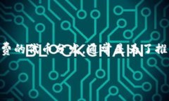 在讨论“tokenim接受空投”这个话题时，我们首先