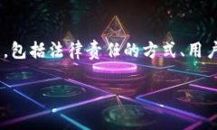 在探讨“Tokenim被盗币可以起诉吗”的问题前，我