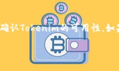 看起来您可能在询问“Tokenim”是否在某些地区或