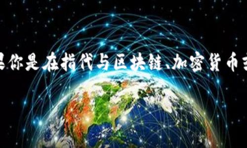 Tokenim 是一个相对较新的概念或平台，这表明可能有多个项目或产品使用这个名称。如果你是在指代与区块链、加密货币或代币经济相关的某个特定项目，请提供更多背景信息，这样我可以更准确地回答你的问题。

如果你有具体的产品、公司或技术背景，可以分享一下，我会更详细地为你解答。