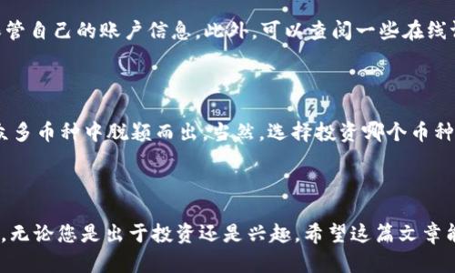 baozi怎么在Tokenim购买狗狗币：全方位指南/baozi

Tokenim, 狗狗币, 数字货币交易, 加密货币购买/guanjianci

### 引言

在如今的数字货币世界中，狗狗币（Dogecoin）已经从一种玩笑币成长为一家知名的加密货币。许多人希望通过购买狗狗币来参与这一趋势，Tokenim作为一个相对新兴的加密货币交易平台，为用户提供了一个简便的购买途径。那么，如何在Tokenim上购买狗狗币呢？这篇文章将详细为您解答，带您走进这个简单易行的过程。

### 什么是Tokenim？

Tokenim是一个相对新兴的数字货币交易平台，旨在提供一个安全、便捷的环境，让用户能够买卖各种数字货币。与其他交易所相比，Tokenim强调用户体验，致力于简化交易过程，同时保证用户的资产安全。在这个平台上，您不仅可以购买狗狗币，还能探索其他多种热门数字货币。

### 如何在Tokenim上注册账户？

#### 步骤一：访问Tokenim官方网站

首先，您需要访问Tokenim的官方网站。在这里，您会看到一个友好的界面，提供各种信息和服务。如果您是首次访问，欢迎您仔细浏览网站，了解其功能和特点。

#### 步骤二：点击注册按钮

一旦您进入网站，寻找“注册”或“创建账户”的按钮。通常这个按钮很明显，可能在网页的右上角。点击这个按钮后，您会被引导到一个注册页面。

#### 步骤三：填写注册信息

在注册页面，您需要提供一些基本信息，比如您的邮箱地址和密码。请使用一个安全性高的密码，以保护您的账户安全。有些平台还会要求您进行身份验证，以确保您是合法用户。在这一过程中，请确保您遵循所有要求，从而顺利完成注册。

#### 步骤四：激活账户

注册完成后，您会收到一封确认邮件。打开您的邮箱，找到Tokenim发送的邮件，点击邮件中的激活链接，就能激活您的账户啦！这一步是确保您的账户安全的重要措施。

### 如何充值资金到Tokenim？

#### 步骤一：登录您的账户

激活账户后，返回Tokenim网站，使用您的邮箱和密码登录。成功登录后，您将进入账户主界面。

#### 步骤二：选择充值方式

在账户主界面，寻找“充值”或“存款”的选项。Tokenim通常支持多种充值方式，包括银行转账、信用卡和其他数字钱包。根据您的需求选择适合的充值方式。

#### 步骤三：输入充值金额

在选择充值方式后，您需要输入想要充值的金额。请注意，某些方式可能会收取手续费。此外，确保您了解不同充值方式的处理时间，部分方式可能需要数小时才能到账。

#### 步骤四：确认充值

确认信息无误后，提交请求。请耐心等待，资金一旦到账，您会收到相应的通知。

### 如何购买狗狗币？

#### 步骤一：寻找狗狗币交易页面

资金到账后，您可以开始购买狗狗币。在主页或交易界面，找到狗狗币（Dogecoin）的交易对，可能写作DOGE/USDT或DOGE/BTC等。

#### 步骤二：选择购买数量

在狗狗币的交易页面，您将看到实时价格和交易图表。根据市场动态，可以选择您想要购买的数量。如果您是新手，建议先了解当前的市场行情，避免在高价时购买。

#### 步骤三：提交购买订单

输入您希望购买的狗狗币数量后，检查信息确认无误。接下来，提交订单。通常，购买狗狗币的订单可以选择“市价单”或“限价单”。市价单会以当前市场价成交，而限价单则会等待市场价格达到您设定的价格再成交。

#### 步骤四：查看交易记录

订单完成后，您可以在账户的“交易记录”中查看您的狗狗币是否成功购买。在账户余额中，您能看到自己所持有的狗狗币数量。

### 购买狗狗币的技巧与建议

#### 了解市场动态

数字货币市场变动较快，价格波动显著。在购买狗狗币之前，建议您关注相关资讯，了解市场趋势和技术分析。借助一些专业网站或社交平台的分析，您能更好地把握买入时机。

#### 设置止损点

为了保护自己的投资，您可以设置止损点。如果狗狗币的价格跌至某一价位，系统会自动出售，避免更大的损失。这一点在波动较大的数字货币市场尤其重要。

#### 不要投资超过自己承受能力的金额

虽然狗狗币的行情看似诱人，但投资总伴随着风险。请确保投资金额在您可承受的范围内，避免因为一时贪心而造成资金损失。

### 常见问题解答

#### 问题一：Tokenim是否安全可信？

Tokenim在行业内建立了一定的信誉，但无论选择哪个交易平台，用户都应保持警惕。确保您在使用Tokenim时启用双重身份验证，并妥善保管自己的账户信息。此外，可以查阅一些在线评价和用户反馈，以综合评估平台的安全性。

#### 问题二：为什么选择狗狗币而不是其他币种？

狗狗币以其轻松幽默的社区文化和潜力，吸引了众多投资者。其背后有着活跃的社区支持，以及不时受到名人如Elon Musk的推崇，让它在众多币种中脱颖而出。当然，选择投资哪个币种还需根据个人风险偏好和市场分析来做出判断。

### 结语

通过以上步骤，您已经对如何在Tokenim上购买狗狗币有了系统的了解。在数字货币的世界中，选择一个可靠的平台和合理的策略至关重要。无论您是出于投资还是兴趣，希望这篇文章能为您献上实用的指南，助您在数字货币的海洋中扬帆起航。记得做好功课，谨慎投资，享受数字货币带来的乐趣与挑战！