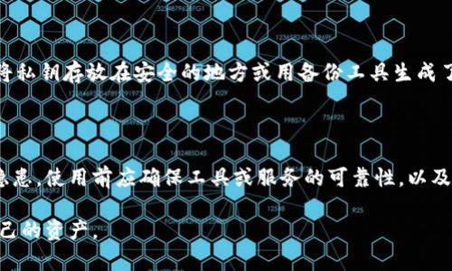 Tokenim用地址可以找回吗？深入理解及应对策略

在数字货币和区块链技术迅猛发展的今天，Tokenim作为一种新的资产类型，受到越来越多人的关注。然而，由于其去中心化特点，以及不同于传统银行系统的运作方式，许多人在使用Tokenim时会面临一些困扰，其中一个最常见的问题就是：Tokenim用地址可以找回吗？

在你深入了解这个问题之前，首先我们需要了解什么是Tokenim，以及Tokenim地址的功能。Tokenim是一种基于区块链技术的资产表示，可以是数字货币、代币或各种数字资产的形式。而Tokenim地址则是每一个用户在区块链上唯一的标识，就像是一个银行账户的号码。用户通过这个地址可以接收和发送Tokenim资产。

Tokenim地址丢失的原因

Tokenim地址丢失的情况可以由多种原因引起。以下是一些常见的情形：

1. strong私钥丢失：/strong每个Tokenim地址都有一个对应的私钥。私钥是访问和管理该地址下资产的唯一凭据。如果私钥丢失，你几乎无法再找回你的Tokenim地址和其中的资产。

2. strong钱包文件损坏：/strong很多用户将Tokenim存储在数字钱包中，若钱包文件因某种原因损坏，可能导致无法找到对应的Tokenim地址。

3. strong拼写错误：/strong在输入Tokenim地址时，人们可能会因为拼写错误而发送资产到错误的地址，造成资产的