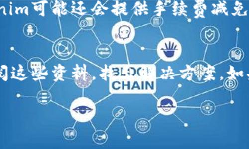 关于Tokenim是否支持比特币（BTC）这一问题，实际上涉及到多个方面的内容，包括Tokenim的平台功能、用户的需求以及市场趋势等。为了便于理解，我会从以下几个方面进行详细的分析和讨论。

Tokenim简介
Tokenim是一个相对新兴的加密货币交易平台，致力于为用户提供安全、便捷的交易体验。该平台的主要功能包括数字资产交易、投资组合管理以及市场分析工具。Tokenim以其用户友好的界面和高度的安全性，逐渐吸引了许多加密货币爱好者和投资者。

比特币的市场地位
比特币，自2009年诞生以来，已成为全球最知名和最具影响力的数字货币。作为一种去中心化的数字资产，比特币不仅是一种交易媒介，更是越来越多投资者的价值储备。其稳定性和流动性使得比特币在加密货币市场中占据了重要的位置。

Tokenim是否支持比特币？
根据Tokenim的官方网站和相关公告，Tokenim确实支持比特币的交易。这意味着用户可以在Tokenim平台上直接买卖比特币，而不需要在其他交易所进行复杂的转移。支持比特币的交易，使得Tokenim更具吸引力，为用户提供了更大的便利。

Tokenim交易比特币的优势
1. **用户友好的界面**：Tokenim的平台设计直观，可以帮助各个层次的用户轻松上手。无论你是新手还是经验丰富的交易者，都能快速找到你想要的功能。
2. **高度的安全性**：Tokenim采用了多重安全措施，确保用户的资金和信息安全。这对于比特币的交易尤为重要，因为比特币的交易量巨大，安全性是用户最关心的问题之一。
3. **多种交易工具**：Tokenim提供了各种技术分析工具，帮助用户更好地理解市场动向。这对于比特币这种波动性大的资产尤其重要，用户可以根据市场变化灵活调整策略。
4. **高流动性**：支持比特币交易的平台一般具有高流动性，意味着用户在需要时可以快速买入或卖出比特币，而不必担心找不到成交对手。

如何在Tokenim上交易比特币？
为了在Tokenim上交易比特币，用户需要遵循几个简单的步骤：
1. **注册账户**：访问Tokenim的官方网站，完成注册。提供必要的个人信息，并进行身份验证，以确保合规性。
2. **资金存入**：使用支持的支付方式（如银行转账、信用卡等）将资金存入你在Tokenim的账户。这部分资金将用于购买比特币。
3. **选择交易对**：在交易页面，选择你想要交易的比特币交易对，例如BTC/USD或BTC/USDT。
4. **下单交易**：填写你想要购买或出售的比特币数量，确认订单细节后下单。可以选择市价单或限价单，根据自己的需求进行选择。
5. **观察市场**：完成交易后，可以使用Tokenim提供的市场分析工具，观察比特币的走势，做出相应的策略调整。

用户反馈与平台评估
从用户的反馈来看，Tokenim在比特币交易方面得到了较高的评价。许多用户表示该平台的交易流程简便、反应迅速，同时在资金安全方面也建立了较高的信任。尽管如此，还是有一些用户提到希望Tokenim能增加更好的客户支持渠道，以及提升某些功能的响应速度。

Tokenim的未来发展
随着加密货币市场的不断发展，Tokenim也在持续其平台功能。未来，他们可能会考虑增加更多的加密货币交易对，以及改进用户的交易体验。同时，考虑到市场竞争日益激烈，Tokenim需要不断创新，以保持其市场份额。

结论
综上所述，Tokenim支持比特币交易，并且凭借其用户友好的界面、安全的交易环境和高流动性，赢得了不少用户的青睐。对于年轻的加密货币投资者来说，Tokenim无疑是一个值得关注的平台。不过，用户在交易之前，仍需仔细了解平台的规则与风险，确保自己的投资安全。

常见问题

问题 1：Tokenim的交易手续费是多少？
Tokenim的交易手续费因不同的交易对和交易量而异。一般来说，手续费通常会在0.1%到0.3%之间。此外，对于某些具有较高交易量的用户，Tokenim可能还会提供手续费减免或其他优惠活动，鼓励更频繁的交易。为了获得更准确的信息，建议用户在进行交易之前，查看Tokenim官网的费率说明，以免产生意外的费用。

问题 2：如果我在Tokenim上遇到问题，该如何解决？
如果用户在使用Tokenim的过程中遇到问题，可以通过多种渠道寻求帮助。首先，Tokenim官网通常会提供详细的FAQ和帮助文档，用户可以先查阅这些资料，找出解决方案。如果问题依然存在，用户可以通过平台提供的在线客服或者邮件支持，直接与Tokenim的客服人员进行联系。他们会尽快响应，并协助用户解决问题。

希望以上内容能够为您提供对Tokenim和比特币的全面了解。如果您还有其他问题，欢迎随时问我！