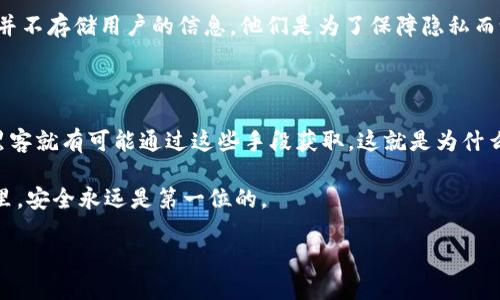 理解Tokenim助记词的概念与重要性

当我们提到Tokenim助记词，实际上是在讨论一个加密货币或去中心化应用中用户身份验证的重要组成部分。助记词是一组单词，用于生成密钥和钱包地址，它们让用户能够通过一组简单的单词来恢复其数字资产或账户。这种机制不仅增加了安全性，还有助于用户在不同设备之间安全转移资产。

Tokenim助记词：可以尝试的次数及其影响

一般情况下，助记词的尝试次数是非常有限的。大多数钱包和平台在输入错误的助记词时，会设置一个安全机制，以保护用户的资产不被盗取。通常情况下，用户可能会有多次输入助记词的机会，比如三次或五次，这取决于所使用的平台的具体规则。一旦超过这个限制，账户可能会被锁定，或者说需要其他验证方法来重置。

这种设计是为了防止恶意攻击者试图通过暴力破解的方法获取用户信息。因此，用户在输入助记词时需要十分谨慎，并且确保没有打错字或者顺序错误。错误的输入不仅会导致无法访问账户，甚至在某些情况下，可能会导致永久失去访问权限。

如何有效管理和存储助记词

为了避免输入错误和保护自己的资产，管理助记词是每个使用者必须重视的事情。以下是一些有效的管理方式：

ul
    listrong纸质保存/strong: 将助记词写在纸上，并保存在一个安全的位置，避免电子设备的可能泄露。/li
    listrong避免云存储/strong: 不要将助记词存储在云文件夹或记事本中，这样一来，可能会遭到黑客攻击。/li
    listrong多重备份/strong: 制作多个备份，可以用不同材料保存，例如金属板，以防止火灾或水灾。/li
/ul

助记词恢复账户的步骤

如果账户被锁定，用户可以通过助记词来恢复访问。这里有几个简单的步骤：

ol
    listrong访问钱包或平台/strong: 打开钱包或平台的恢复页面，找到助记词输入框。/li
    listrong准确输入助记词/strong: 慢慢且仔细地输入助记词，确保没有遗漏或错误。/li
    listrong确认并恢复/strong: 完成后，按照系统提示确认，没有问题的话，账户应该能顺利恢复。/li
/ol

社区和支持资源

每个加密货币都有其独特的社区和支持渠道。在遇到问题时，不妨向这些专业人士寻求帮助。加入相关群组或论坛，可以让你获得来自他人的真实经验和建议。记住，不要轻言放弃，总会有解决问题的方法。

总结与常见问题

Tokenim助记词的管理与使用是保障数字资产安全的关键。尽量少犯错误，把助记词安全地保存好，这不仅是对自己财产的保护，也是对未来投资的负责。在这方面，如果你还有其他疑问，欢迎继续提问。

相关问题讨论

h41. 如果我忘了助记词，我还能找回我的资产吗？/h4

如果你忘记了助记词，情况可能会变得复杂。助记词是恢复账户的唯一方式，没有它，找回资产几乎是不可能的。因为大多数去中心化钱包并不存储用户的信息，他们是为了保障隐私而设计的。所以，务必要对助记词进行备份和存储，以确保你始终能访问自己的账户。

h42. 助记词能否被黑客获取？/h4

助记词本身并不具备主动的“暴露”性，黑客无法直接从网络上获取它。然而，如果用户在网上分享助记词或使用不安全的方式存储，那么黑客就有可能通过这些手段获取。这就是为什么安全意识至关重要，用户在任何情况下都应该尽量避免将助记词泄露给他人。

总之，管理Tokenim助记词需要细心与耐心。采用正确的方法和指导，可以有效减少失误带来的风险，确保资产的安全。在加密货币的世界里，安全永远是第一位的。

Tokenim助记词：安全管理及使用方法