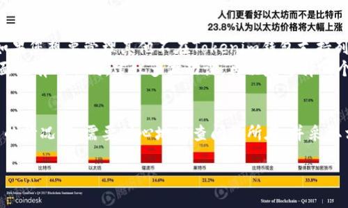 什么是Tokenim钱包？
在数字货币的世界里，钱包可以说是每个投资者和用户的“银行”。Tokenim钱包就是其中一种，它主要用于安全存储和管理加密货币。这个钱包的独特之处在于它为用户提供了一个简单友好的界面，便于管理多种数字资产。

Tokenim钱包不能用的常见原因
如果你发现自己的Tokenim钱包无法使用，可能有几个原因。首先，网络连接问题是一个常见的障碍。如果您的互联网连接不稳定，可能会导致钱包无法正常加载。其次，Tokenim钱包也有可能在进行系统维护或升级，这种情况下会暂时无法访问。
此外，还有可能是您输入的密码错误。如果您使用的是硬件钱包，设备的电量不足也可能导致无法使用。更不幸的情况是，您的钱包可能遭到了黑客攻击或遭遇其他安全问题。

如何解决Tokenim钱包的使用问题？
首先，确保您的网络连接正常。如果您的Wi-Fi信号不稳定，请尝试重启路由器或更换网络。其次，访问Tokenim的官网或社交媒体，查看是否有关于系统维护的公告。
如果密码输入错误，可以尝试使用密码恢复选项。如果是硬件钱包，及时为设备充电，并确保其已正常连接到电脑或手机上。
在任何情况下，确保您定期备份钱包，并使用强密码保护账户安全。如果您怀疑钱包被黑客攻击，请立即与Tokenim支持团队联系，寻求帮助。

用户常见的相关问题
除了Tokenim钱包不能用的情况，用户还可能会有一些其他疑问，比如：“如何安全使用Tokenim钱包？”和“Tokenim钱包是否支持所有加密货币？”

如何安全使用Tokenim钱包？
安全使用Tokenim钱包是每个用户的基本责任。首先，确保您下载钱包应用时来自官方网站或可信任的渠道。请务必保护好您的私钥和助记词，不要将这些信息分享给任何人。定期检查您的帐户活动是否有异常，并确保您的设备系统和应用始终处于最新状态，以避免潜在的安全漏洞。
此外，使用两步验证等额外保护措施也是个好主意。这样，即使有陌生人获取了您的密码，他们也无法轻易访问您的钱包，增加了安全性。

Tokenim钱包是否支持所有加密货币？
Tokenim钱包并不支持所有加密货币，不过它支持一些主要的数字资产，如比特币、以太坊及一些在市场上较为流行的代币。如果您想要管理其他不在Tokenim钱包支持列表中的加密货币，您可能需要寻找其他钱包来满足您的需求。
在选择钱包时，最好考虑钱包所支持的加密货币种类和交易手续费。此外，不同钱包在界面友好性、安全性以及社区反馈等方面也有所不同，建议多做功课，再决定选择哪个钱包。

总结
Tokenim钱包作为一个安全存储和管理数字资产的工具，其便捷性和友好的用户界面吸引了许多用户。然而，当遇到无法使用的情况下，需要耐心地排查问题所在，并采取相应的措施加以解决。同时对于提升钱包使用安全和了解不同钱包的支持范围，也是每个用户在选择和使用钱包时的基本功。

Tokenim钱包使用问题及解决方案