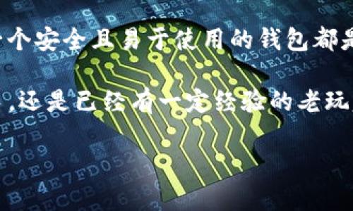 如何导入Tokenim观察钱包：一步步指南

在数字货币领域，钱包是每位投资者和用户的重要工具。无论是储存、发送还是接收加密货币，一个安全且易于使用的钱包都是必不可少的。而Tokenim观察钱包作为一种新兴的数字资产管理工具，越来越受到用户的青睐。

在这篇文章中，我们将详细介绍如何导入Tokenim观察钱包。无论你是刚刚接触加密货币的新手，还是已经有一定经验的老玩家，这里都有你需要的信息。我们将简化每一步的流程，以确保你轻松上手。

轻松导入Tokenim观察钱包：详尽指南