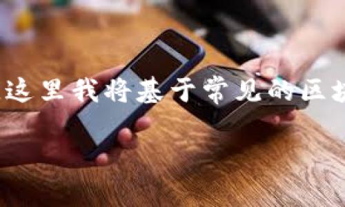 注意：由于您提到的“tokenimDAPP”可能是一个特定的技术相关主题，但没有提供具体的说明或上下文，这里我将基于常见的区块链和去中心化应用(DApp)的主题进行构建。如果您想讨论其他特定场景，请告诉我，我会相应调整内容。

探索tokenimDAPP：颠覆传统的去中心化应用