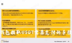 Tokenim钱包提取USDT需要支付的手续费用详解