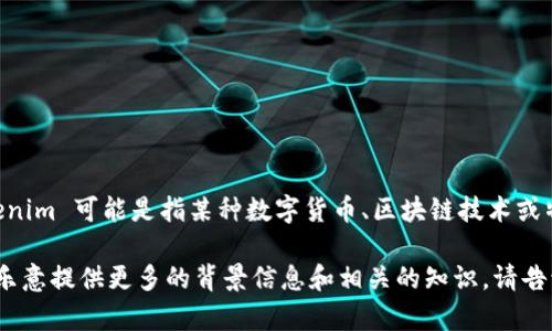 截至我的知识截止日期（2023年10月），Tokenim 这个词的具体含义可能会因上下文而异。Tokenim 可能是指某种数字货币、区块链技术或特定的项目名。如果你想知道具体的中文翻译或更详细的信息，建议查看相关的官方网站或资料。

不过，如果你在询问关于Tokenim的一些相关问题，或者希望了解数字货币、代币化等内容，我很乐意提供更多的背景信息和相关的知识。请告诉我你的需求，根据你的问题我将尽量详细地解答。