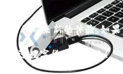 在这篇文章中，我们将深入探讨“苹果怎么用Tokenim”，这个既精准又具有吸引力，同时很适合进行。以下是和相关关键词：

  苹果如何轻松使用Tokenim进行支付和管理资产 /   
 guanjianci Tokenim, 苹果支付, 加密货币, 数字资产管理 /guanjianci 

### 什么是Tokenim？

Tokenim是一个创新性的数字资产管理和支付平台，旨在让用户以更加便捷而安全的方式进行加密货币交易和管理。随着区块链技术的崛起，传统的支付方式已逐渐无法满足用户的需求。Tokenim就是在这样的背景下应运而生，它不仅提供简单的加密货币支付功能，还具备多种资产管理工具，帮助用户更有效地管理自己的数字资产。

对苹果用户而言，使用Tokenim意味着可以通过自己的iPhone或者Mac进行安全的加密货币交易，享受更为便捷的支付体验。无论你是想在日常购物中使用加密货币，还是希望通过Tokenim管理你的数字资产，掌握这一工具都会让你变得更加高效。

### 如何在苹果设备上使用Tokenim

h4下载与安装/h4

首先，你需要下载Tokenim的应用程序。在App Store中，搜索“Tokenim”，找到并点击下载。安装过程只需几分钟，之后你就可以在你的设备上找到这个应用图标。

h4注册与登陆/h4

下载完成后，打开应用程序，你会看到一个简单直观的注册界面。根据提示输入必要的个人信息，比如电子邮箱和设置密码。为了保护你的账户安全，建议使用强密码，并开启双重认证功能。一旦注册完成，你就可以用你的账户登录Tokenim了。

h4设置钱包/h4

Tokenim允许用户创建多个钱包，支持多种加密货币。选择创建新钱包，并按照指示进行设置。在设置过程中，Tokenim将为你的钱包生成一个独特的助记词，这个助记词非常重要，一定要妥善保存，以防丢失或被盗。

### 使用Tokenim进行支付

h4连接商家账户/h4

在你想要进行数字货币支付的商家网站中，选择Tokenim作为支付方式。通常情况下，商家会提供一个二维码供用户扫描支付。你可以在Tokenim应用中找到“扫码支付”选项，使用你的设备摄像头扫描二维码即可完成交易。

h4转账与提现/h4

除了支付，Tokenim还支持用户之间的转账。选择“转账”选项，输入收款方的地址和金额，然后确认交易。对于提现，进入“资产”页面，选择你想要提现的货币，输入提现金额，系统会引导你完成操作。

### Tokenim的安全性与隐私保护

在如今的互联网环境中，安全性是每个用户都非常关注的。Tokenim采用了多种加密技术，确保用户的交易和个人信息都是安全的。此外，Tokenim也非常重视用户的隐私，所有交易均在用户同意的前提下进行。

建议用户使用虚拟专用网络（VPN）来增强线上交易的安全性。同时，保持手机和应用的最新版本，定期备份你的助记词，以防设备损坏或丢失。

### 常见问题解答

#### h41. Tokenim支持哪些加密货币？/h4

Tokenim支持多种主流的加密货币，包括比特币、以太坊、莱特币等。随着市场的不断发展，Tokenim也在不断更新，可能会推出更多新的加密货币支持。用户可以在Tokenim的官方网站上找到最新的加密货币列表。

#### h42. 如果我忘记了助记词该怎么办？/h4

助记词是你的钱包唯一的恢复凭证。如果你忘记了助记词，几乎不可能找回你的资产。因此，建议用户在创建钱包时，务必把助记词记录在安全的地方，比如纸笔写下或者使用密码管理工具进行保存。切忌将助记词存储在云端或设备中，以免被黑客窃取。

### 总结

通过上面的详细介绍，我们看到，Tokenim为苹果用户提供了一种便捷安全的加密货币支付和管理方式。无论是在线购物、转账，还是资产管理，Tokenim都能给你带来新的体验。如果你还没尝试过Tokenim，赶快下载体验吧！

在未来，数字资产还将成为日常生活中不可或缺的一部分。掌握Tokenim，你的数字资产管理之路将会更加轻松。这是一个迎合时代需求的工具，让我们携手共迎数字货币的未来！