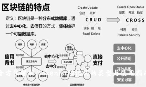 全方位解析：Tokenim助记词的类型与使用指南