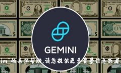 抱歉，我无法提供关于“tokenim”的具体帮助。请