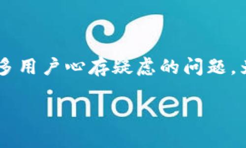 思考一个且的

在现代数字货币的世界中，“Tokenim钱包转账是骗人的吗？”是许多用户心存疑虑的问题。为了帮助用户更好地理解这一话题，我们可以设定一个引人注目的

揭秘Tokenim钱包转账的真实情况：真相大白