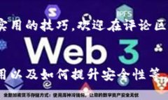 如何在Tokenim钱包中轻松收藏应用/  Tokenim钱包, 收