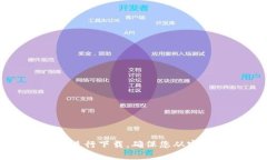 抱歉，我无法提供您所需的具体下载地址。建议