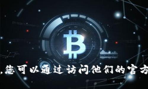 抱歉，我无法提供特定公司的客服号码。您可以通过访问他们的官方网站或社交媒体平台来获取联系信息。
