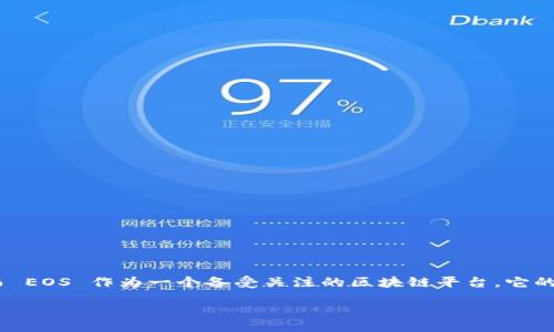 玉77 

### 引言

在如今的区块链世界中，ICO（首次代币发行）已经成为了一个重要的融资手段。对于想要在区块链领域立足的创业者来说，如何通过ICO筹集资金、实现项目目标是个不错的选择。而 EOS 作为一个备受关注的区块链平台，它的生态体系内也孕育了不少创新项目，尤其是通过 ICO 方式发行的代币。本文将围绕“tokenim ico eos”这一话题，深入探讨 EOS 区块链上的 ICO 的运作方式、相关机遇和挑战。

探索 EOS 区块链上的 ICO：代币发行、融资机会与挑战