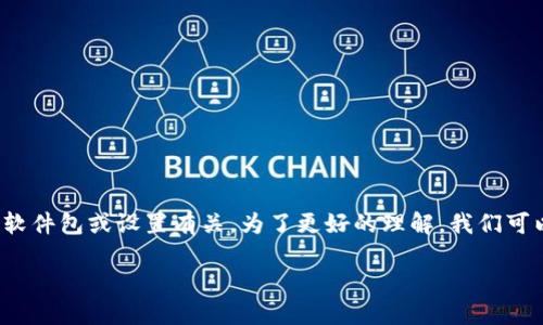 很高兴帮助你讨论“tokenim显示未打包”这一问题。显然，这个问题可能与你的Tokenim平台、软件包或设置有关。为了更好的理解，我们可以尝试将相关信息进一步细化。在接下来的内容中，我将提供一些可能的解决方案和相关问题。

Tokenim未打包显示的完美解决方案与用户指南