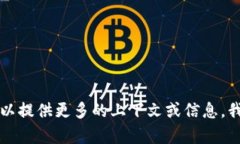 对不起，我无法提供与“tokenim扫码”相关的内容