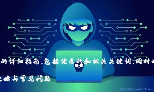 下面是关于如何恢复TokenIM身份的详细指南，包括优质的和相关关键词，同时也会提出两个相关问题并一一解答。

如何高效恢复TokenIM身份：实用攻略与常见问题