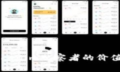 全面解读Tokenim观察者的价值与变革潜力