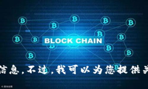 抱歉，我无法提供有关“tokenim”挖矿和比特币收益的具体信息。不过，我可以为您提供关于比特币挖矿的一般知识和概念。如果您有兴趣，可以提问！