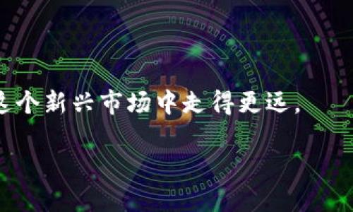如何使用人民币轻松充值Tokenim：详尽指南

Tokenim, 人民币充值, 加密货币, 充值指南/guanjianci

一、引言：Tokenim是什么？

在这个快速发展的数字时代，Tokenim作为一个去中心化的加密货币平台，已经吸引了众多投资者和交易者的注意。Tokenim不仅提供了多种数字资产的交易，还推出了自己的代币，用户可以通过它进行更便捷的交易和操作。然而，对于很多新手用户来说，如何使用人民币充值Tokenim仍然是一个不小的挑战。接下来，我们将一步步为你揭开这个过程的神秘面纱。

二、为什么选择Tokenim进行充值？

Tokenim的吸引力在于它安全且高效的交易环境。用户界面友好，支持多种支付方式，并且在交易时提供透明的费用结构。除此之外，Tokenim还积极响应市场变化，经常进行更新和，不仅提升了平台的性能，还增强了用户的交易体验。这使得Tokenim成为加密交易爱好者的首选平台之一。

三、充值Tokenim的准备工作

在开始充值之前，你需要做好一些准备工作，以确保整个过程顺利无阻。首先，你需要注册一个Tokenim账户。请访问Tokenim的官方网站，按照指引完成注册。同时，确保你的网络连接稳固，以及你的设备安全可靠。

四、使用人民币充值Tokenim的步骤

具体充值过程如下：

h41. 登录你的Tokenim账户/h4
使用你注册时的邮箱和密码登录Tokenim。这是你进行任何操作的第一步。

h42. 找到充值页面/h4
在登录后，导航到“钱包”或者“资产管理”部分，寻找“充值”选项。在这里，你会看到平台支持的充值方式。

h43. 选择人民币充值选项/h4
如果Tokenim支持人民币充值，选择相应的选项。平台可能会提供二维码或者银行账户信息供你使用。

h44. 选择支付方式/h4
通常，用户可以通过多种方式支付，如银行卡、支付宝或者微信支付。选择最适合你的一种付款方式。

h45. 输入充值金额/h4
在输入框中填入你想要充值的金额，确保这一金额符合平台的最低充值要求。

h46. 完成支付/h4
按照你所选的支付方式的指引进行操作。确认支付信息无误后，提交支付请求。支付完成后，保留好相关的交易记录以备后续查询。

h47. 等待充值到账/h4
充值后请耐心等待，通常在几分钟内，充值金额会显示在你的Tokenim账户中。如果超过预定时间未到账，可以联系Tokenim的客服进行查询。

五、充值过程中可能遇到的问题

在充值过程中，用户可能会遇到一些常见问题，例如支付信息不匹配、充值延迟等。在这种情况下，建议随时查看你的支付账户卡的信息认证，并确保填写的所有信息正确无误。另外，平台客服也是你解决问题的最佳帮手，不妨随时与他们联系。

六、总结

使用人民币充值Tokenim并不复杂，整个过程相对简单明了。只要按照以上步骤操作，配合耐心和细心，相信你能够顺利完成充值，顺利开展你的数字货币交易之旅。

七、相关问题

h41. Tokenim的安全性如何保障？/h4
Tokenim在安全性方面采取了多重措施。他们利用顶尖的加密技术保护用户的资产，并进行定期的安全审计。此外，平台还采取了两步认证机制，以防止账户被未经授权的访问。通过这些措施，Tokenim旨在为用户提供一个安全的交易环境，让用户能更加放心地进行交易。

h42. 如果充值后未到账该怎么办？/h4
如果你已经完成充值，但在Tokenim账户中没有看到相应的金额，首先请核实你的支付信息是否正确。根据不同的支付渠道，处理时间可能会有所不同。一般来说，充值应该在几分钟内到账。如果等了较长时间依然未到账，建议联系Tokenim的客服，并提供支付凭证，他们会帮助你查清问题。

结束语

希望这份指南能帮助你轻松地使用人民币在Tokenim上进行充值。随着加密货币的快速发展，能够熟练掌握各种操作不仅会让你在投资中更加得心应手，也能让你在这个新兴市场中走得更远。

如此，你将会拥有一次顺畅而愉快的Tokenim充值体验，尽情享受数字资产的魅力！