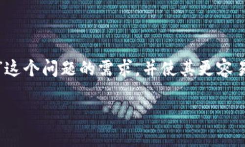 思考用户搜索

为了满足用户关心“tokenim为什么下载不了”这个问题的需求，并使其更容易在搜索引擎中被找到，我们可以考虑以下优质

深度剖析：为什么你的Tokenim无法下载？