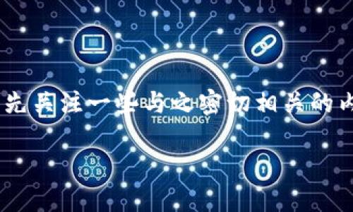 在讨论“tokenim暂未开启转账功能”的主题之前，我们先关注一些与之密切相关的内容。这有助于我们更全面地理解区块链技术及其应用。

Tokenim：探索区块链转账功能的未来