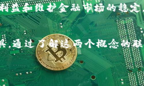 在讨论“tokenim”与“货币钱包”之间的关系时，我们需要从几个不同的角度来分析这两个概念，以帮助读者更好地理解它们的区别与联系。

什么是Tokenim？
Tokenim是一个与区块链技术密切相关的术语，通常指的是某种特定的加密代币或数字资产。Tokenim可能是某一项目或平台推出的代币，用于激励用户参与其生态系统，或作为交易中的媒介。这些代币可以在特定的平台上进行交易，或被用于购买服务和商品，具有一定的经济价值。

什么是货币钱包？
货币钱包则是一个更为广泛的概念，指的是存储、发送和接收各种数字货币（包括央行数字货币、加密货币等）的工具或应用。货币钱包可以是软件钱包、硬件钱包或纸钱包，提供不同级别的安全性和便利性。用户通过货币钱包管理自己的资产，对加密资产进行交易，确保安全存储。

Tokenim与货币钱包的关系
Tokenim作为一种数字资产，可以在货币钱包中进行存储和管理。实际上，每一个持有Tokenim的用户都需要一个货币钱包来安全地保存其代币。因此，Tokenim与货币钱包之间有着紧密的联系—没有货币钱包，用户无法拥有和管理Tokenim。

为什么选择Tokenim而不是传统货币？
在当今的数字经济中，选择Tokenim往往能够享受到传统货币所无法提供的一些优势。首先，Tokenim常常具有更高的透明度：基于区块链的技术使得交易历史和资产流动一目了然。其次，Tokenim可以在全球范围内快速转移，不再受到传统银行工作时间和地域的限制。此外，某些Tokenim或许会有更高的投资收益潜力，吸引了不少投资者的关注。

如何选择合适的货币钱包？
选择合适的货币钱包是管理Tokenim的关键。用户需要考虑几个因素，例如安全性、便利性和支持的代币类型。硬件钱包通常提供更高的安全性，但在某些方面可能不如软件钱包方便。反之，软件钱包则提供了更加灵活的使用体验，但其安全性相对较低。用户应该综合考虑自身需求，选择适合自己的钱包类型。

Tokenim在不同领域的应用
Tokenim不仅在金融领域受到关注，还在许多其他行业展现出其潜力。例如，在艺术行业，Tokenim可以作为数字艺术品的证明，确保艺术品的所有权和真实性。在供应链管理中，Tokenim可以提高透明度，提升各方之间的信息传递效率。由此可见，Tokenim未来的应用场景十分广泛。

常见的问题解答
在讨论Tokenim和货币钱包时，许多用户会产生一系列疑问。接下来，我们将深入探讨两个最常见的问题，帮助读者更好地理解这个快速发展的领域。

问题1：如何安全存储Tokenim？
安全存储Tokenim，是每位用户必须面对的重要问题。首先，用户应该选择一个信誉良好的货币钱包。有些钱包提供了多重验证、密码保护等额外的安全措施。其次，用户应定期备份钱包数据，防止数据丢失带来的风险。此外，保持私钥的安全也是至关重要的，私钥相当于数字资产的“钥匙”，一旦泄露，可能导致财产损失。

问题2：Tokenim会被监管吗？
随着区块链技术的逐渐普及，越来越多的国家和地区开始关注Tokenim的监管问题。一些国家已经开始建立法律框架来规范加密货币的交易，以保护投资者的利益和维护金融市场的稳定。未来，Tokenim的监管将在促进其合法合规发展的同时，可能会增强市场的信心。用户应时刻关注相关政策变化，以便及时调整投资策略。

总结
无论是Tokenim还是货币钱包，它们都在当前的数字经济中扮演着重要的角色。Tokenim为用户提供了新的投资机会，而货币钱包则是管理这些资产的必备工具。通过了解这两个概念的联系与区别，用户可以更加有效地参与到这个充满潜力的领域中，为未来的金融生态发展贡献自己的力量。

理解Tokenim与货币钱包的关系：选择安全的数字资产管理方式