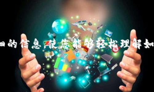 在这里，我们将探讨“tokenim怎么转到支付宝”这个话题，希望能为您提供清晰且详细的信息，使您能够轻松理解如何将Tokenim转账到支付宝。首先，让我们为这篇内容设定一个优质的和相关关键词。

轻松将Tokenim转账到支付宝的全攻略