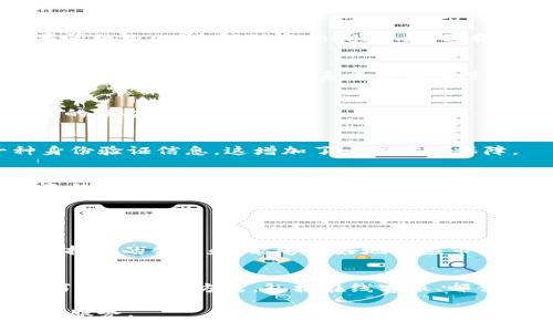 思考一个且的

为了给你的需求提供一个吸引用户的，我们可以考虑这种方式。

  全面解锁Tokenim区块转账查询：简易指南与技巧/  

相关关键词

 guanjianci Tokenim, 区块转账, 查询方法, 数字货币/ guanjianci 

为什么选择Tokenim进行区块转账？
在数字货币快速发展的今天，Tokenim作为一个相对新兴的区块链平台，它以用户友好的界面、快速的转账速度和强大的安全性而受到越来越多用户的青睐。Tokenim不仅支持多种代币的转账功能，还具有查询转账状态的简单方法，这为用户提供了极大的便利。在这个指南中，我们将会详细解读Tokenim区块转账的查询过程，帮助你轻松搞定问题。

Tokenim区块转账的基础知识
首先，了解区块链的工作原理对理解Tokenim的运作是非常重要的。简单来说，区块链是一种去中心化的账本技术，每一次转账都会记录在一个“区块”中，这些区块串联在一起形成一个不可篡改的链条。而Tokenim作为一个区块链平台，利用这种技术来实现安全、高效的数字货币交易。

Tokenim支持多种加密货币的转账，包括比特币、以太坊等。用户可以方便地在平台上选择自己需要的代币进行转账操作。同时，Tokenim的转账速度相对较快，用户可以很大程度上提高交易的效率。

如何进行Tokenim区块转账查询？
查询Tokenim区块转账的过程其实并不复杂，以下是步骤说明：

ol
listrong访问Tokenim官方网站：/strong在浏览器中输入Tokenim的官方网址，进入首页。/li
listrong登录账户：/strong用你的账户信息进行登录，确保你能查看到自己的交易记录。/li
listrong找到查询页面：/strong在首页或者个人中心，你会看到“转账记录”或“交易历史”的选项，点击进入。/li
listrong输入相关信息：/strong在查询页，输入你需要查询的交易ID或者其他相关信息。/li
listrong查看查询结果：/strong点击搜索，系统会显示该交易的状态，包括确认次数、转账金额等信息。/li
/ol

Tokenim转账查询中可能遇到的问题
虽然Tokenim的查询系统设计得相对简单明了，但有时候用户在查询转账时也可能会遇到一些问题。以下是常见问题及解决方案：

h41. 查询不到交易记录/h4
如果在输入交易ID后无法找到记录，首先确认你输入的信息是否准确，包括交易ID的完整性和格式。其次，确保该笔交易实际上已经完成并且未被取消。如果问题依旧，建议联系Tokenim的客服获取进一步帮助。

h42. 查询结果显示异常/h4
有时候查询结果可能会显示异常，例如金额错误或者状态不准确。这种情况可能是因为区块链网络拥堵或者系统故障。在这种情况下，建议耐心等待一段时间再进行查询，或者联系平台客服进行反馈。

使用Tokenim转账的优势
使用Tokenim进行转账，不仅能够享受到快捷便利的服务，还能在安全性上得到保证。由于Tokenim采用了先进的加密机制，用户的信息和资产都得到了很好的保护。

如何保障Tokenim账号的安全
为了确保你的Tokenim账户安全，除了使用强密码外，启用双重认证也是一个非常有效的手段。当你进行转账或者变更账户设置时，系统会要求输入另一种身份验证信息，这增加了一层安全保障。

总结
总的来说，Tokenim作为一个灵活且高效的区块链平台，在转账和查询方面都为用户提供了良好的体验。通过上面我们详细描述的步骤和问题解答，相信你已经对如何查询Tokenim区块转账有了清晰的认识。

相关问题探讨

1. Tokenim相对于其他平台有哪些独特之处？
Tokenim在市场中的表现非常出色。它不仅拥有用户友好的界面和强大的技术支持，而且还提供了多样的数字资产选择。与一些老牌平台相比，Tokenim通过持续的创新和，能够更好地适应市场的变化与用户的需求。此外，交易手续费也相对较低，这让用户在进行高频交易时能够更大程度上降低成本。

2. 如果在Tokenim平台上遇到问题，我该如何获得帮助？
在Tokenim平台遇到任何问题，不要惊慌。首先，你可以在平台的帮助中心寻找相关的FAQ，很多常见的问题都能找到解决方案。如果无法解决，Tokenim提供了多种联系方式，包括在线客服、邮件和社交媒体等。通常，客户服务团队会在24小时内提供回复，并根据具体情况给予解决方案。

最后希望这篇文章能够成为你了解Tokenim区块转账查询的良好指引，帮助你顺利进行数字货币交易与管理！如有任何问题，欢迎随时咨询，我们将竭诚为你服务。