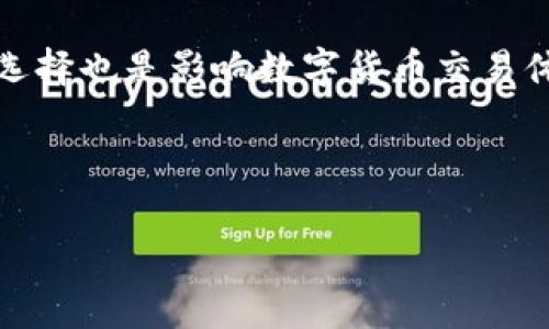 如何解决Tokenim主地址BTC余额不足的问题？

在数字货币交易的世界里，余额不足是一种常见但令人沮丧的情况。我们在使用Tokenim等平台进行交易，或在参与比特币（BTC）的转账时，可能会遇到余额不足的提示。这样的提示通常意味着你在主地址上没有足够的BTC来支付交易费用或完成转账。今天，我们将深入探讨如何解决这个问题，让你的Tokenim使用体验更加顺畅。

理解余额不足的原因

余额不足的原因通常可以归结为以下几点：
ul
listrong未满额充值/strong：有时候，用户可能没有足够的BTC放在Tokenim主地址上。如果你刚刚开始使用平台，或者只转入了少量的BTC，那么当你需要进行某笔交易时，就很可能会出现余额不足的情况。/li
listrong交易费用问题/strong：每次在区块链上进行交易，都会产生一定的交易费用。这些费用通常是以BTC支付的，当你的主地址余额低于交易费用时，也会提示余额不足。/li
listrong地址管理不当/strong：用户在管理自己钱包时，可能会选择不正确的地址，或者将资金转入了错误的地址。这种情况会导致在需要使用的主地址上无法找到足够的余额。/li
/ul

如何检查你的BTC余额

首先，您需要确认Tokenim主地址的实际余额。可以通过以下几种方式查看：
ul
listrong登录Tokenim账户/strong：进入你的Tokenim账户，查看钱包页面。在这里你可以清晰地看到你的BTC余额及其他币种的情况。/li
listrong区块链浏览器/strong：使用币种的区块链浏览器，比如Blockchain.com，输入你的Tokenim主地址，可以查看到该地址的历史交易记录和当前余额。/li
/ul

充值BTC的方法

如果你的BTC余额确实不足，以下是几个简单的充值方法：
ul
listrong从其他钱包转账/strong：如果你在其他平台或钱包中拥有BTC，您可以直接从那个地址转出一部分BTC到你的Tokenim主地址。确保你输入正确的地址，以免资金丢失。/li
listrong购买BTC/strong：如果你需要额外的BTC，你可以通过交易所购买。选择一个你信任的平台，在那里完成身份验证后，使用法币或其他数字货币购买BTC，并转入你的Tokenim主地址。/li
listrong参与挖矿/strong：如果你有足够的技术背景和设备，可以考虑参与比特币挖矿。这是获取BTC的一个方法，不过风险和成本都相对较高。/li
/ul

避免未来余额不足的建议

为了避免未来再次出现余额不足的问题，您可以采取以下预防措施：
ul
listrong合理规划资金/strong：在进行交易之前，先规划清楚你需要的资金，并确保在Tokenim的主地址上留有足够的BTC余额。/li
listrong定期检查账务/strong：周期性地查看你在Tokenim平台的余额情况，及时补充不足的部分，以免影响你的后续交易。/li
listrong设置提醒/strong：利用手机应用或者其他工具设置余额提醒，当余额低于某一额度时，提前收到通知，避免余额不足的麻烦。/li
/ul

相关问题探讨

为了更好地理解Tokenim主地址BTC余额不足的问题，我们可以进一步讨论以下两个相关问题：

h41. 如何提高数字货币钱包的安全性？/h4

数字货币钱包的安全性至关重要，特别是在频繁交易的情况下。以下是一些有效的安全措施：
ul
listrong使用硬件钱包/strong：与软件钱包相比，硬件钱包（如Ledger或Trezor）能提供更高的安全性。它们将私钥存储在离线的设备上，不易受到黑客攻击。/li
listrong启用双重认证/strong：在Tokenim等平台上启用双重认证，可以增加账户的安全性。即便有人获取了你的密码，也无法轻易登录账户。/li
listrong定期更新软件/strong：确保你的钱包软件和其他相关应用保持最新，这可以防止利用旧版本漏洞的攻击。/li
listrong谨慎处理私人密钥/strong：永远不要将私钥或助记词分享给他人，并将其保存在安全的地方，最好写下来并存放在纸上。/li
/ul

h42. 如何选择合适的数字货币交易平台？/h4

选择合适的数字货币交易平台是确保安全交易的关键。以下是一些选择平台时需要考虑的因素：
ul
listrong平台信誉/strong：选择那些在行业内有良好口碑的平台，查看用户评论和反馈，避免那些有争议或频繁发生安全事故的平台。/li
listrong费用结构/strong：不同平台有不同的费用结构，包括交易费用和提现费用。理解这些费用有助于你在交易时做出更明智的决策。/li
listrong用户体验/strong：一个友好易用的平台将极大提升你的交易体验。检查平台的网站和APP是否易于导航，是否支持中文等语言。/li
listrong客户支持/strong：在交易过程中，可能会遇到各种问题，良好的客户支持可以帮助你解决困扰。因此，了解平台的客户服务质量非常重要。/li
/ul

总结

在使用Tokenim主地址进行交易时，余额不足是一种非常常见但可以避免的情况。我们了解了导致余额不足的原因，并探讨了如何检查余额、充值及避免未来的类似问题。此外，安全性和平台选择也是影响数字货币交易体验的两个重要方面。通过合理的资金管理和积极的预防措施，我们可以尽可能地减少类似问题的发生。希望本指南对你在Tokenim的使用有所帮助，让你在数字货币的路上走得更稳、更顺畅。

  解决Tokenim主地址BTC余额不足的终极指南/ 

 guanjianci Tokenim, BTC, 余额不足, 交易费用/guanjianci 