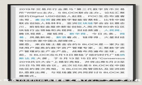 如何在Tokenim上轻松兑换YFV：一步一步的指南