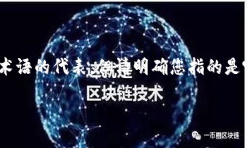 Tokenim支持BCD（Blockchain）、BCD（Bitmap Color Depth）等术语的代表，但请明确您指的是哪个具体的BCD。接下来，我将围绕Tokenim的支持问题展开讨论。

### Tokenim平台支持BCD是什么？详细解读与展望