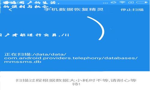 Tokenim是一家专注于区块链技术和数字资产管理的公司。它的主要业务通常涉及区块链解决方案的开发、NFT（非同质化代币）的发行与管理以及相关金融服务。随着区块链技术的快速发展，Tokenim致力于通过创新的技术和解决方案，推动行业的变革，为用户提供更为安全、透明的数字资产交易和管理体验。

Tokenim的核心业务
Tokenim的核心业务包括以下几个方面：
ul
    listrong区块链解决方案开发：/strongTokenim开发定制化的区块链技术解决方案，帮助各行各业实现数字化转型。/li
    listrongNFT市场操作：/strongTokenim提供NFT的创造、交易、保存等服务，帮助艺术家、内容创作者和收藏家实现数字资产的商业价值。/li
    listrong数字资产管理：/strongTokenim为用户提供一体化的数字资产管理工具，确保用户资产的安全性与流动性。/li
    listrong教育与培训：/strongTokenim还积极推动区块链技术的普及，提供相关教育培训，帮助更多人了解和掌握区块链知识。/li
/ul

Tokenim的市场定位
在市场竞争日益激烈的环境中，Tokenim凭借专业的团队和创新的理念，逐渐在区块链行业中占据了一席之地。
其目标客户包括但不限于创作者、企业、投资者以及对区块链技术有浓厚兴趣的一般用户。通过深入的市场研究和用户需求分析，Tokenim的产品设计和服务都力求精准高效。

区块链技术的未来展望
区块链技术作为一种颠覆性的创新，正在多个领域展现出巨大的潜力。Tokenim希望通过其不断的努力，推动技术的发展，使其更贴近普通用户的生活。
从数字支付到智能合约，区块链技术将重塑商业模式和社会结构。Tokenim的使命是与时俱进，引导用户适应这一变化，享受技术带来的便利与机会。

常见问题解答
h4问题1：Tokenim如何确保用户资产的安全？/h4
Tokenim非常重视用户资产的安全性，采用多重安全措施保障用户数字资产的安全：
ul
    listrong加密技术：/strongTokenim利用最先进的加密技术，对用户的资产和交易数据进行加密保护。/li
    listrong多重身份验证：/strong在用户进行交易时，系统会要求多重认证，例如手机验证码、邮件确认等，确保只有经过验证的用户才能进行交易。/li
    listrong冷钱包存储：/strongTokenim将大部分用户资产存储在冷钱包中，以防止被黑客攻击。/li
/ul

h4问题2：Tokenim的用户体验如何？/h4
Tokenim致力于提供流畅、友好的用户体验，为用户打造一个简单易用的平台：
ul
    listrong界面设计：/strongTokenim的用户界面经过精心设计，简洁直观，用户可以快速找到所需的功能和信息。/li
    listrong客服支持：/strongTokenim提供24小时在线客服，随时解答用户的疑问并提供帮助。/li
    listrong社区互动：/strongTokenim鼓励用户参与社区互动，了解最新的产品更新和行业动态。/li
/ul

希望这些信息能够帮助您更好地理解Tokenim以及它在区块链领域的重要性。如果您还有其他问题，欢迎随时提问！