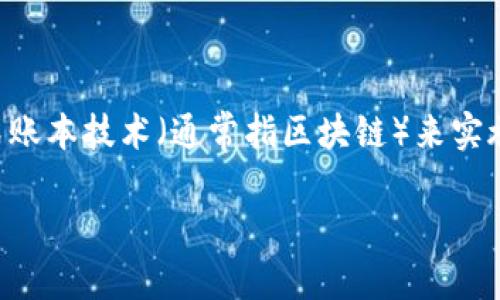 在讨论“tokenim”是否只能在中国使用之前，我们先澄清一下它的含义和背景。Tokenim 是一种利用分布式账本技术（通常指区块链）来实施数字资产交易或管理的工具。无论是区块链技术还是数字资产，现在都已成为全球范围内的重要讨论话题。

### tokenim能否在中国以外地区使用？