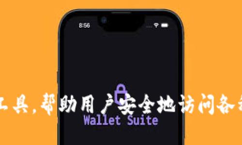 tokenim 怎样登录:一步步引导你轻松上手
在如今这个数字时代,登录各种平台和应用已成为我们生活中的常态。tokenim 作为一种重要的身份认证工具,帮助用户安全地访问各种服务,那么到底如何登录 tokenim 呢?接下来,我们将详细介绍登录的步骤和注意事项,希望能帮助到你!