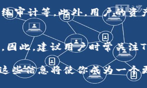 在讨论“tokenim可以放哪些币种”之前，我们首先需要了解什么是Tokenim。Tokenim 是一个集成了多种功能的平台，主要为数字资产的管理、交换和增值提供服务。随着区块链技术的发展，越来越多的币种应运而生，不同的币种对于不同的平台和钱包的兼容性也成为用户关注的重点。那么，Tokenim到底支持哪些币种？让我们来具体了解一下。

什么是Tokenim？
Tokenim是一个加密货币管理平台，旨在为用户提供简单、安全的数字资产管理服务。用户可以通过Tokenim来存储、交换及增值他们的数字货币。Tokenim不仅支持比特币、以太坊等主流币种，还可能支持一些较小的、但同样有潜力的山寨币。

Tokenim支持的主要币种
在Tokenim平台上，如果我们谈论主要支持的币种，通常包括以下几类：
ul
  listrong比特币（BTC）/strong：作为第一个也是最流行的加密货币，比特币无疑是最受欢迎的数字资产之一，Tokenim自然会将其纳入支持体系。/li
  listrong以太坊（ETH）/strong：以太坊是一个基于区块链的开放源代码平台，支持智能合约的创建，因而在Tokenim中也是一个重要的存在。/li
  listrong瑞波币（XRP）/strong：虽然瑞波币的争议频频，但它在跨境支付中的优势使其依然是许多用户的选择。/li
  listrong莱特币（LTC）/strong：常被称为“数字银”的莱特币，也在Tokenim的支持列表上。/li
  listrong稳定币（如USDT，USDC）/strong：随着稳定币的普及，Tokenim也支持了一些主流的稳定币，这让用户在进行交易时有了更多选择。/li
/ul

如何确认Tokenim支持哪些币种？
要确认Tokenim当前支持哪些币种，最好的办法是直接访问Tokenim的官方网站和相关文档。一般来说，官方会有详细的支持币种的列表，并且会根据市场需求的变化不断更新。

Tokenim的币种支持对用户有什么影响？
币种的支持情况直接影响着用户的交易和管理体验。比如，若Tokenim支持用户持有的币种，用户在交易时便能快速方便地进行，而如果不支持，则需要考虑转移至其他平台。这对于日常使用者来说，尤其是那些希望频繁交易的用户，显得尤为重要。此外，支持数量多的平台，通常也会吸引更多的用户，形成良好的生态。

交易时需要注意的问题
在Tokenim进行币种交易时，用户还需留意一些问题：
ul
  listrong手续费：/strong每种币种在交易时可能会涉及到不同的手续费，了解这些信息对用户的选择非常重要。/li
  listrong汇率影响：/strong不同币种间的汇率波动会影响用户的交易时机，因此需要时常关注相关市场动态。/li
  listrong安全性：/strong虽然Tokenim致力于提供安全的交易环境，但用户在交易时仍需谨慎，保障自我的账户安全。/li
/ul

如果Tokenim不支持某些币种，该怎么办？
假如你想在Tokenim中使用的币种未被支持，也不必太过担心。这时，用户可以考虑以下几种策略：
ul
  listrong寻找其他平台：/strong对于那些特定币种的用户，可以考虑其他支持该币种的平台进行交易或管理。/li
  listrong转换为支持币种：/strong一些平台提供币种转换的服务，可能允许用户将非支持币种兑换为Tokenim支持的币种。/li
  listrong关注Tokenim更新：/strong定期查看Tokenim的官方网站，关注相关公告，如果该平台重新支持了新的币种，这对用户来说将是一个好消息。/li
/ul

如何选择适合自己的币种？
选择适合自己的币种是一门学问，用户可以从以下几个方面入手：
ul
  listrong项目背景：/strong了解该币种的项目背景、团队实力和市场应用情况，这可以帮助用户判断该币种的未来潜力。/li
  listrong交易量和流动性：/strong选择活跃的币种会提高交易的便利性，减少因流动性不足而带来的困扰。/li
  listrong个人风险承受能力：/strong一些小众币种可能波动大，需要用户根据自身的风险承受能力来做出选择。/li
/ul

总结
Tokenim作为一个数字货币管理平台，已经支持多种主流和山寨币，给用户提供了良好的交易与管理体验。在选择使用Tokenim的币种时，用户需关注平台的更新、币种的流动性、安全性等因素，以确保自身的权益不受损害。同时，了解这些币种的背后故事及市场动态更能帮助用户做出明智的决策。

常见问题
在了解Tokenim可以放哪些币种之后，用户可能还会有另外的一些疑问，以下是两个相关的问题及其解析：

Tokenim的安全性如何？
安全性是每一个数字货币平台用户最为关心的课题之一。Tokenim致力于提供多重安全措施来保障用户的数字资产。这包括数据加密、双重身份验证、定期的系统审计等。此外，用户的资产存储在冷钱包中，这大大降低了被黑客攻击的风险。当然，用户自身的防护措施也非常重要，例如使用强密码和定期更改密码等。

Tokenim的币种支持会不会随时间变化？
是的，Tokenim的币种支持列表可能会随着市场需求、技术发展及用户反馈而变动。平台会定期评估新兴币种及其市场表现，这可能导致支持币种的增加或减少。因此，建议用户时常关注Tokenim的官方公告，以把握最新动态，避免由于币种不被支持而影响交易。

通过以上详细的介绍，我们对Tokenim可以放哪些币种，以及可能会产生的一些问题都有了深入的了解。如果你希望在Tokenim中管理你的数字资产，那么了解这些信息将使你成为一个更加聪明的用户，不会在交易中迷失方向。