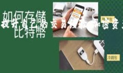 为什么Tokenim钱包中的ETH交易总是处于“打包”状