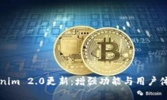全面解析Tokenim 2.0更新：增强功能与用户体验的全