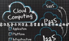 这里是一个关于Tokenim钱包密码提示信息的优质内