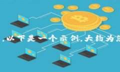 (由于您对话题的要求较长，我将按步骤构建内容