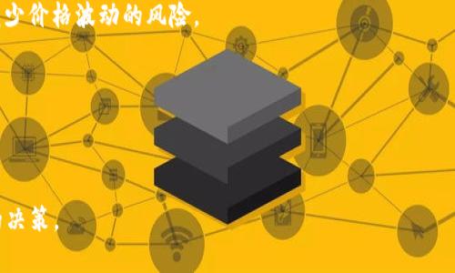 在讨论“tokenim”这个话题之前，首先要明确的是它代表的含义，通常这个词指的是某种特定的加密货币或代币的交易平台或项目。不过，在这里我们更关注的是“在哪里买币”的这一核心问题。

什么是加密货币?
加密货币是一种基于区块链技术的数字货币，其独特之处在于采用了加密技术，以确保交易的安全性和隐私性。比特币是最早的也是最广为人知的加密货币，后来衍生出了无数其他种类的代币，形成了一个庞大的数字资产生态系统。

tokenim是什么?
虽然目前“tokenim”这个名字可能不是非常知名，但它可能是某个新兴平台、项目或应用的名称。在加密货币领域，新的平台和代币层出不穷，很多项目可能只是在小范围内被大家所知。一般来说，用户可以在类似tokenim的交易所或平台上进行加密货币的购买、交易和存储。

如何通过tokenim购买加密货币?
假设tokenim是一个允许用户交易的加密货币平台，下面是一些基本步骤，可以帮助你在tokenim上购买虚拟货币：

1. **创建账户**：前往tokenim官方网站，点击注册，输入邮箱地址和创建密码。完成邮箱验证后，你的账户就创建成功了。

2. **身份验证**：许多交易平台会要求进行身份验证，根据当地法规，这可能包括提供身份证件，以及进行照片验证。

3. **充值资金**：账户创建后，你需要往账户中充值资金，通常可以用信用卡、借记卡或者通过转账方式为账号充值。

4. **选择交易对**：在充值成功后，你可以选择想要购买的加密货币，并查看交易对，比如BTC/USD或ETH/BTC。

5. **下单购买**：确认无误后，输入你想购买的数量，确认订单，等待交易完成。

tokenim是否安全?
在使用任何在线平台进行交易时，都必须重视安全问题。你可以采取如下措施确保安全：

1. **使用二步验证**：启用二步验证可以为你的账户增加一层保护，确保任何人都无法轻易访问你的账户。

2. **检查URL**：确保你访问的是tokenim的官方网站，避免钓鱼网站。

3. **研究平台的声誉**：在决定使用tokenim之前，可以查看相关的用户评价、论坛讨论和社交媒体上的反馈，了解其他用户的经历。

其他购买加密货币的渠道
除了tokenim，还有许多其他地方可以购买加密货币，比如：

1. **传统交易所**：像Coinbase、Binance、Huobi等知名平台，都允许用户通过不同的支付方式（如网络银行、支付宝等）购买加密货币。

2. **点对点交易**：一些平台（如LocalBitcoins）支持用户直接与其他个人交易，通常通过面谈或在线交易方式。这种方式增加了隐私性，但也需要更多的谨慎。

3. **加密货币ATM机**：在某些地区，有专门的加密货币ATM机可以直接使用现金购买比特币等数字资产。

两个相关问题

h41. tokenim能支持哪些加密货币?/h4
在选择一个交易平台时，提现出它支持的加密货币种类是非常必要的。通常，一个好的交易平台会支持包括主流加密货币（如比特币、以太坊等）以及一些新兴或者中小型代币。用户可以根据自己的投资需求选择合适的交易股票。

h42. 如何选择一个适合自己的加密货币交易平台?/h4
选择合适的加密货币交易平台是影响投资体验的重要因素。你可以从以下几个方面来考量：

1. **手续费**：不同的平台会有不同的交易费率，比较各平台的费用结构可以帮助你节省交易成本。

2. **用户体验**：使用界面是否友好、操作是否简单直观是很多用户关心的重点。如果一个平台太复杂，不仅影响交易速度，也麻烦日常使用。

3. **客户支持**：良好的客户支持服务可以在你遇到问题时提供及时的帮助，这是评估一个平台服务的重要指标。

4. **市场流动性**：平台的市场活跃度决定了你的交易能否及时完成。活跃的市场意味着有更多的买家和卖家，减少价格波动的风险。

5. **安全性**：了解平台的安全措施，包括资金和个人信息的保护，为自己投资提供保障。



结合以上内容，购买加密货币是一个既充满机会又需要谨慎对待的过程。只有了解市场，研究平台，才能做出明智的决策。